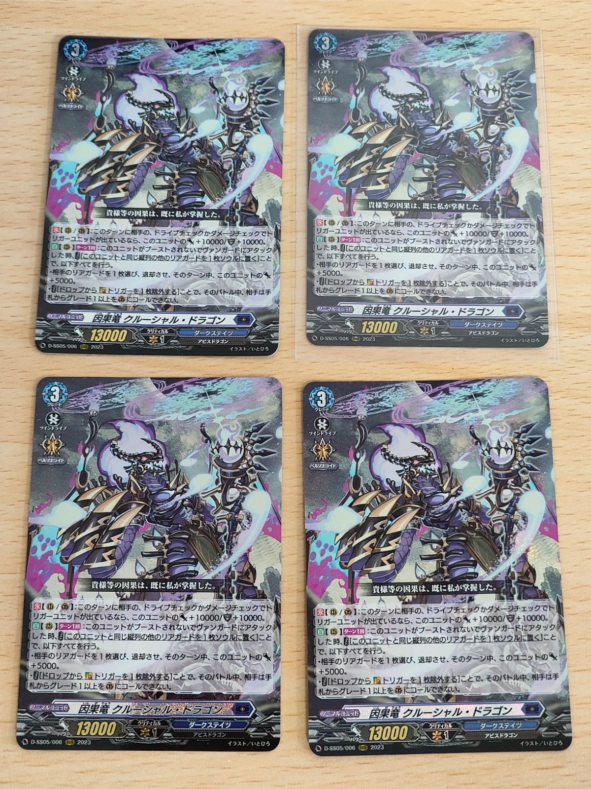 aca543 ヴァンガード カード まとめ 因果竜 クルーシャル・ドラゴン 4