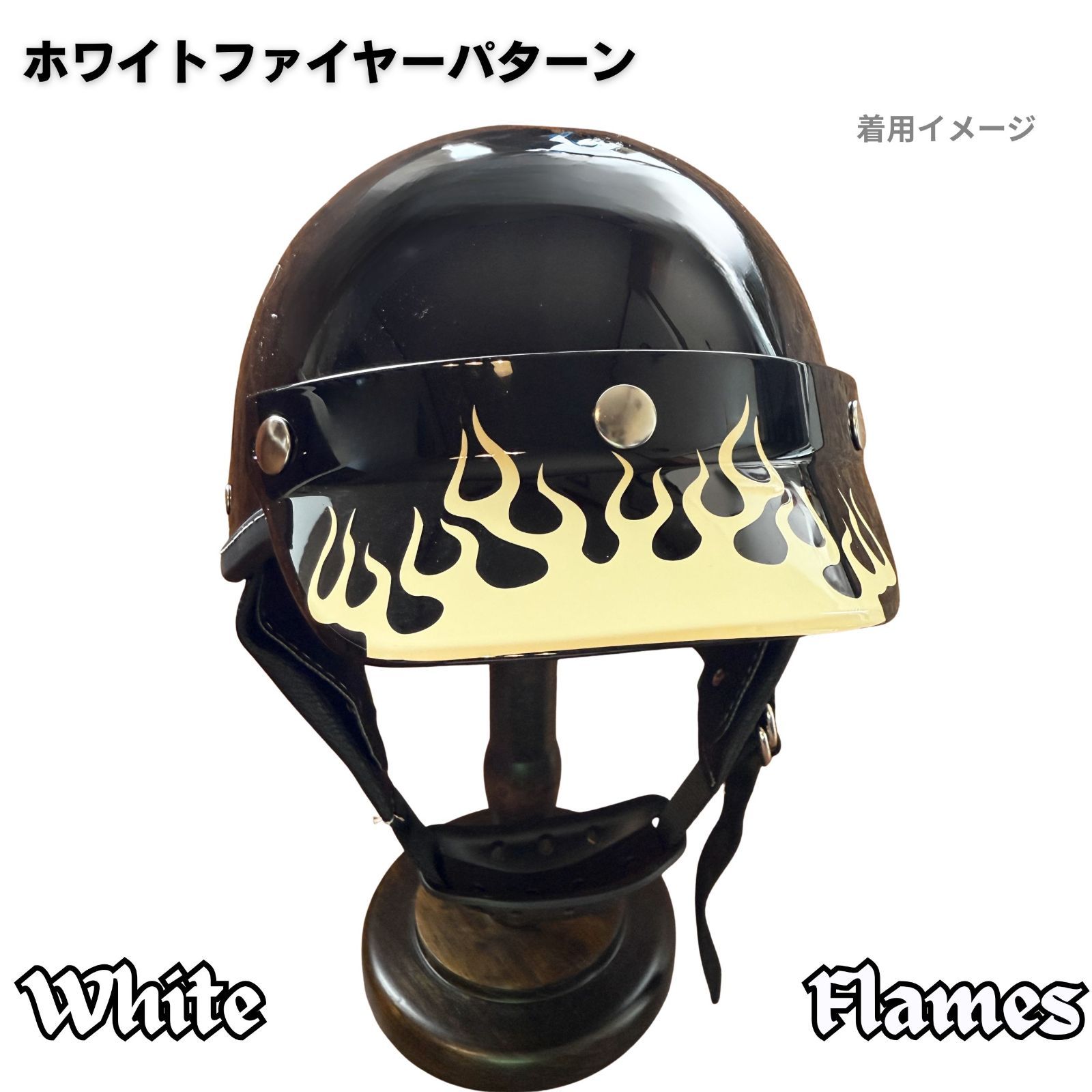 ヘルメット用】バイザー ファイヤーパターン チェッカーパターン