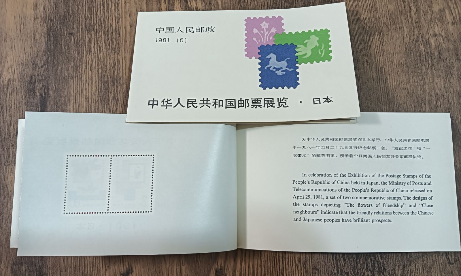 中国切手 中華人民共和国切手展 記念切手 1981年 5シートセット - メルカリ