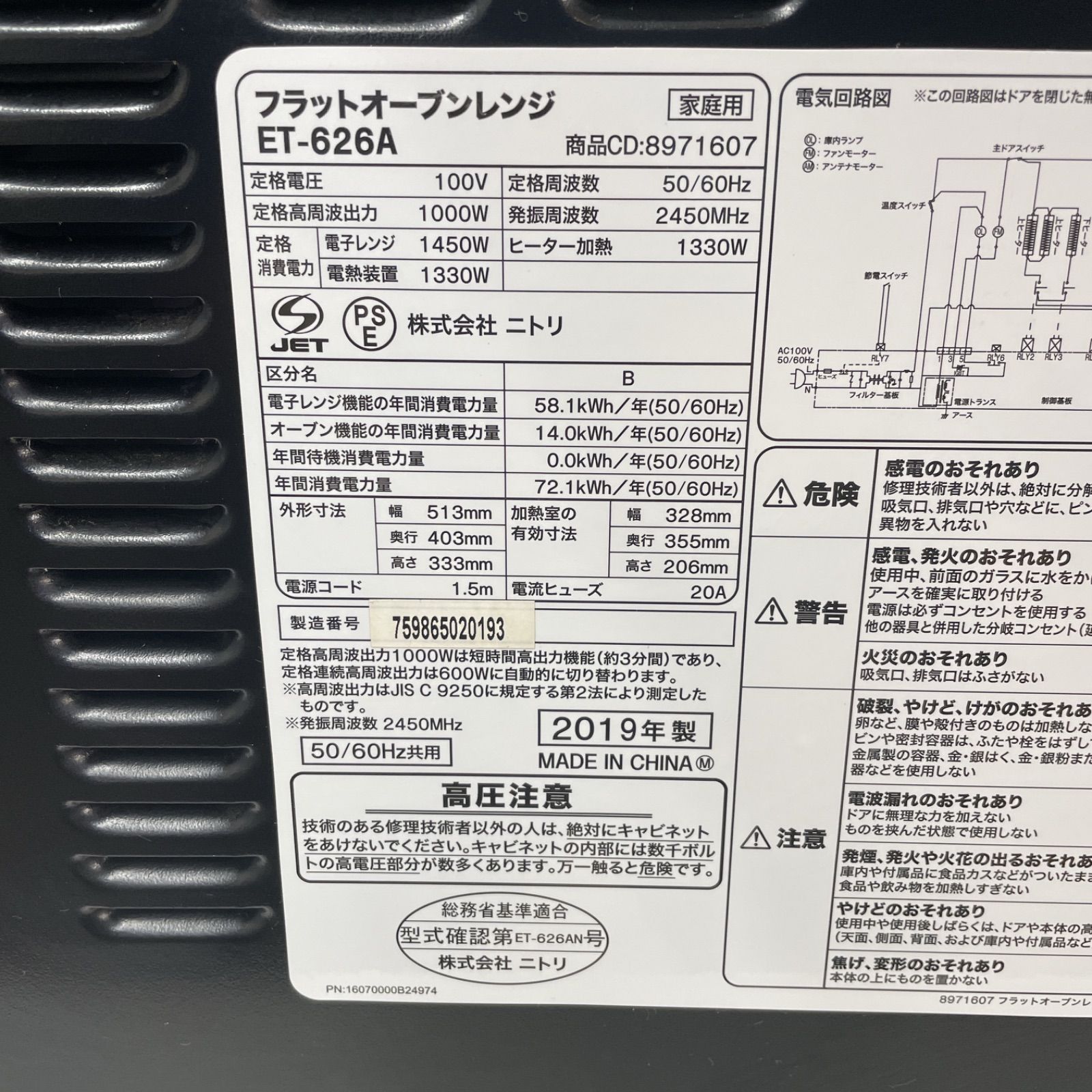 R 307 ☀️ NITORI オーブンレンジ フラット | 1000 W ヘルツフリー 19年製 ET-626 A クリーニング済 室内環境改善 オーブンレンジ 