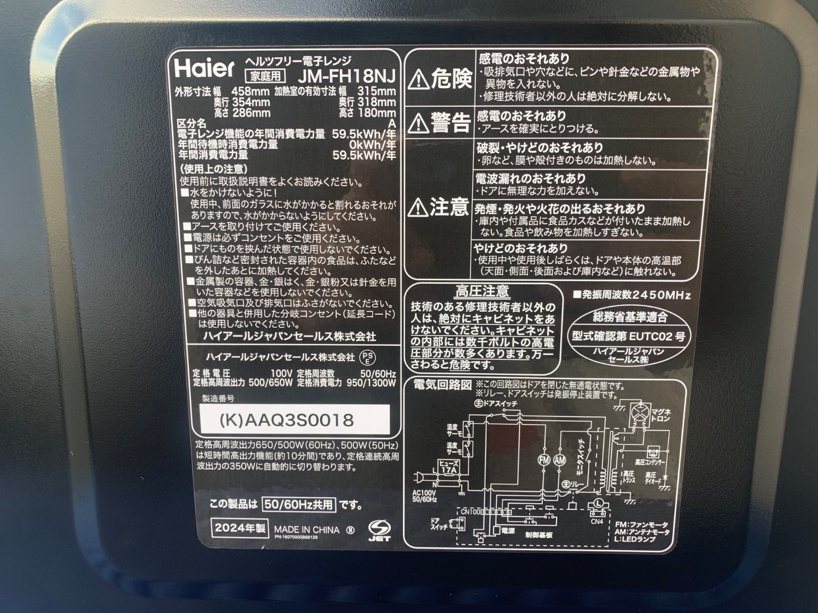 ハイアール製ヘルツフリー電子レンジ JM-FH