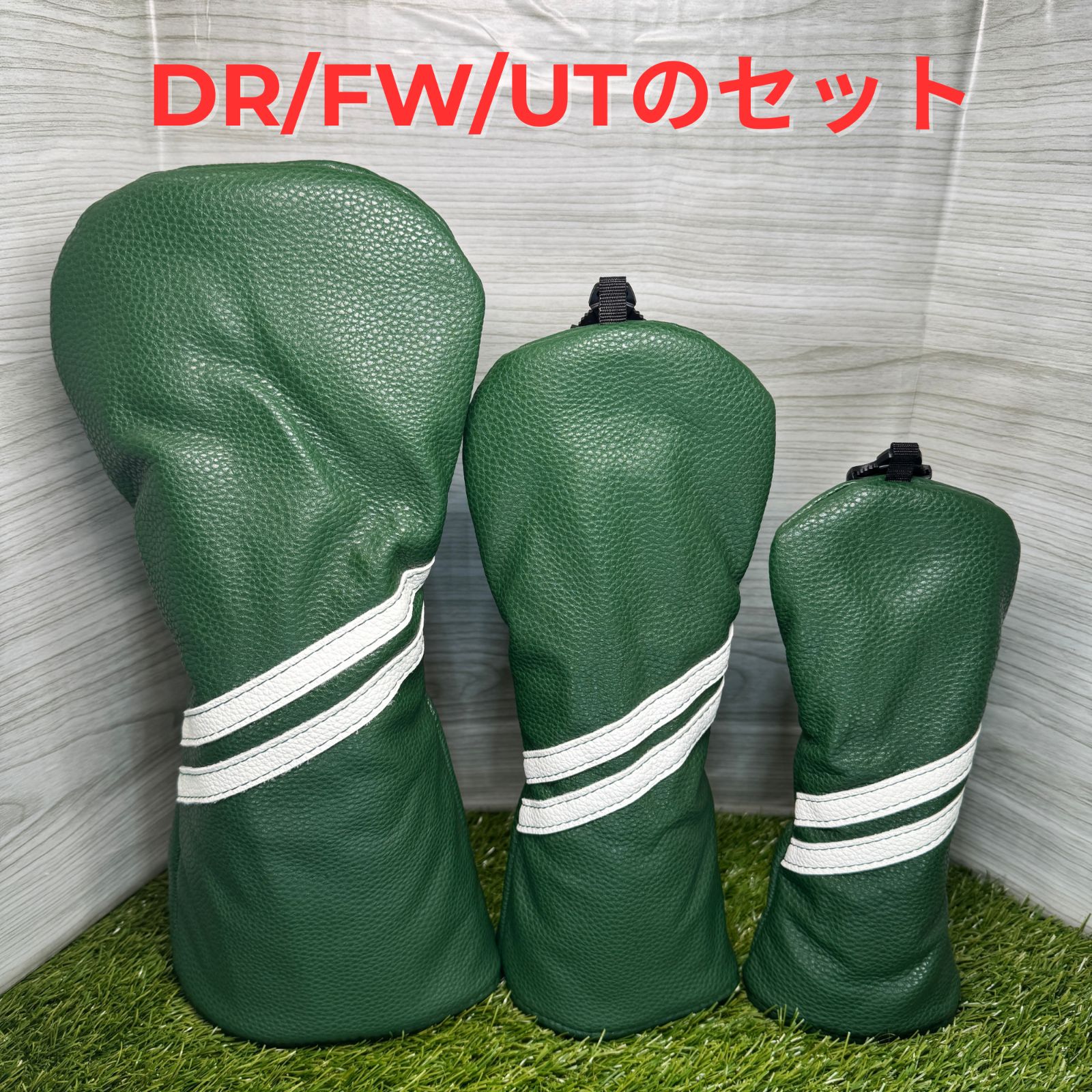 ゴルフ ヘッドカバー 3点セット DR FW UT 緑 グリーン 合成皮革 
