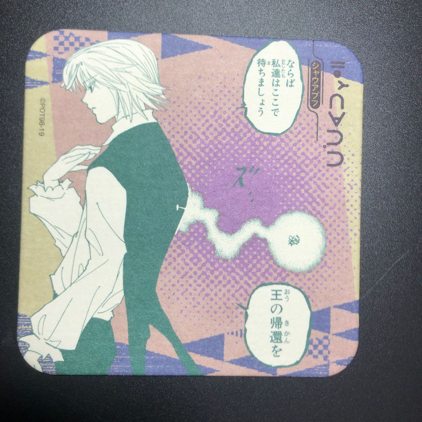 ハンターハンター　アートコースター HUNTER×HUNTER』アートコースター | j-hobby Collection