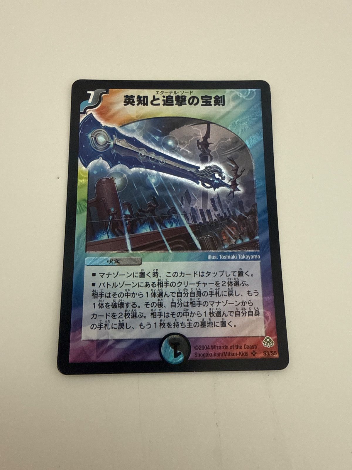 デュエルマスターズ 英知と追撃の宝剣 初期 - メルカリ