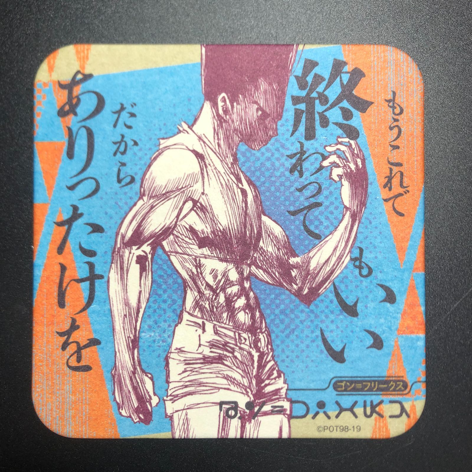 HUNTER×HUNTER ゴン ハンターハンター アートコースター - メルカリ