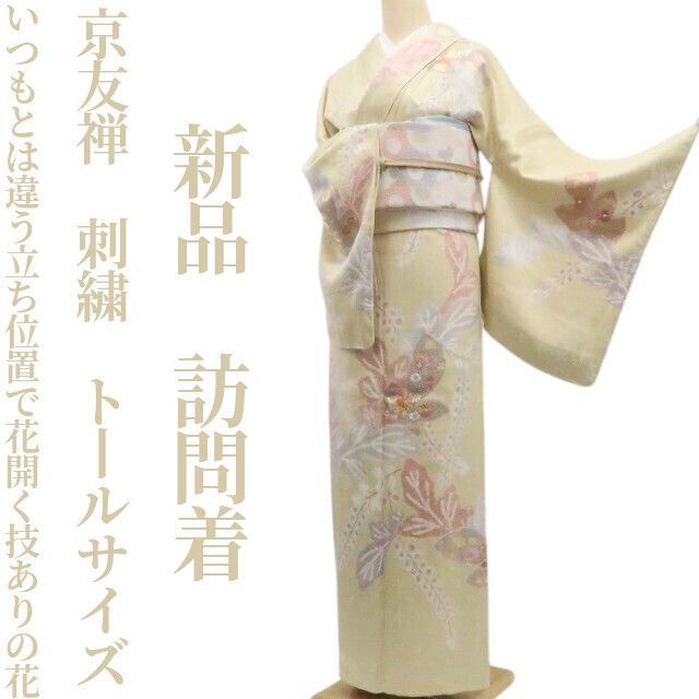 ❁tomihisa❁ 京友禅 刺繍 着物 正絹 仕付け糸付 トールサイズ いつもとは違う立ち位置で花開く技ありの花”訪問着 7549