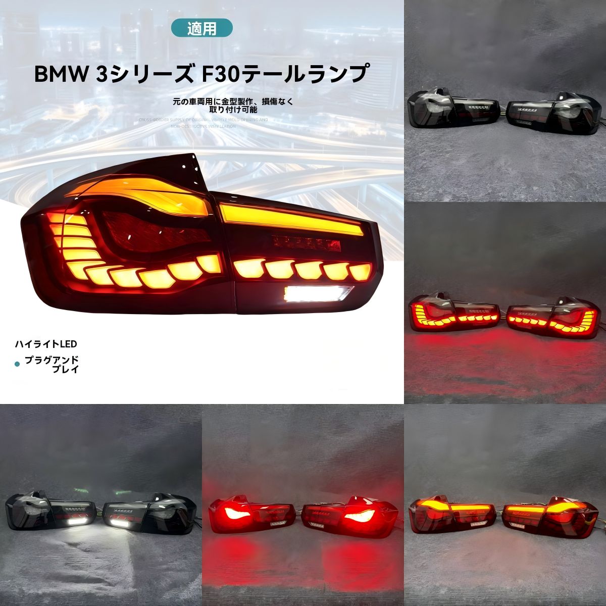 送料無料】BMW 3シリーズ F30/F35 320/328 対応 LED テールランプ 左右