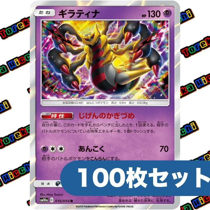 ポケモンカード ギラティナ じげんのかぎづめ あんこく sm 10 a R 約 セット まとめ売り