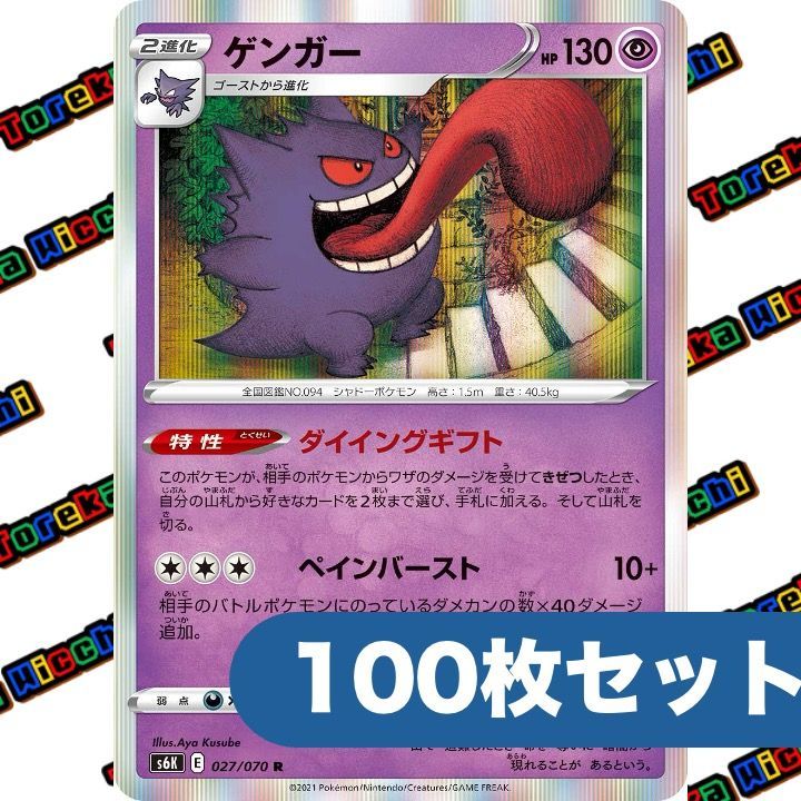 ポケモンカード ゲンガー ダイイングギフト ペインバースト s6k R 約