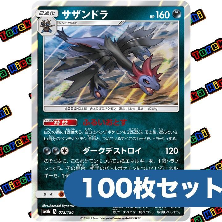 ポケモンカード サザンドラ ふるいおとす ダークデストロイ sm 8 b R 約 セット まとめ売り