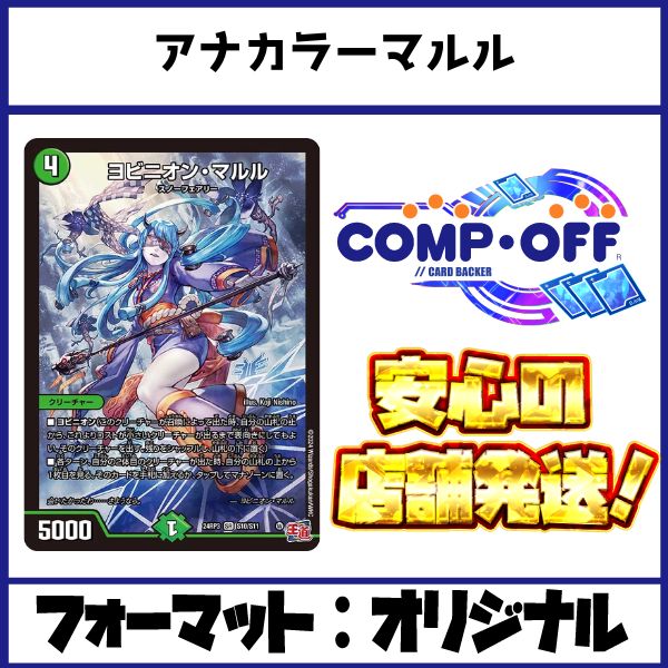 2598 青黒緑マルル(アナカラーマルル) コンプオフ デュエマ デッキ