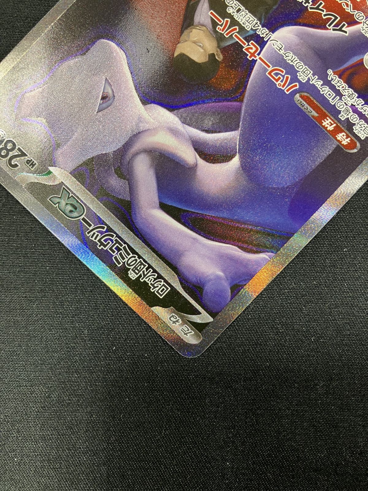  ポケモンカードゲーム ポケカ ロケット団のミュウツーex SAR M 2 a 237 ハイクラスパック MEGAドリームex トレカ TCG 266 ポケモンカードゲーム トレーディングカード