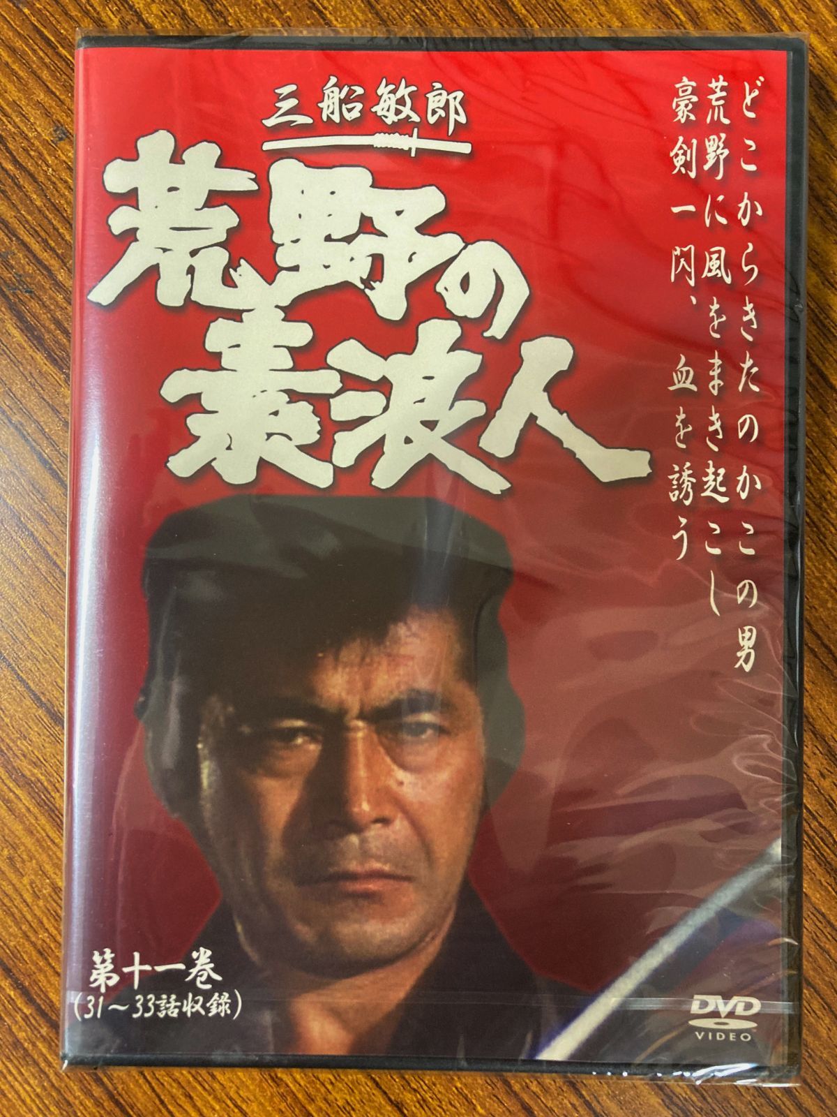 三船敏郎　荒野の素浪人 DVD 第11巻〜第14巻 4巻セット 三船敏郎 荒野の素浪人 DVD 第11巻〜第14巻 4巻