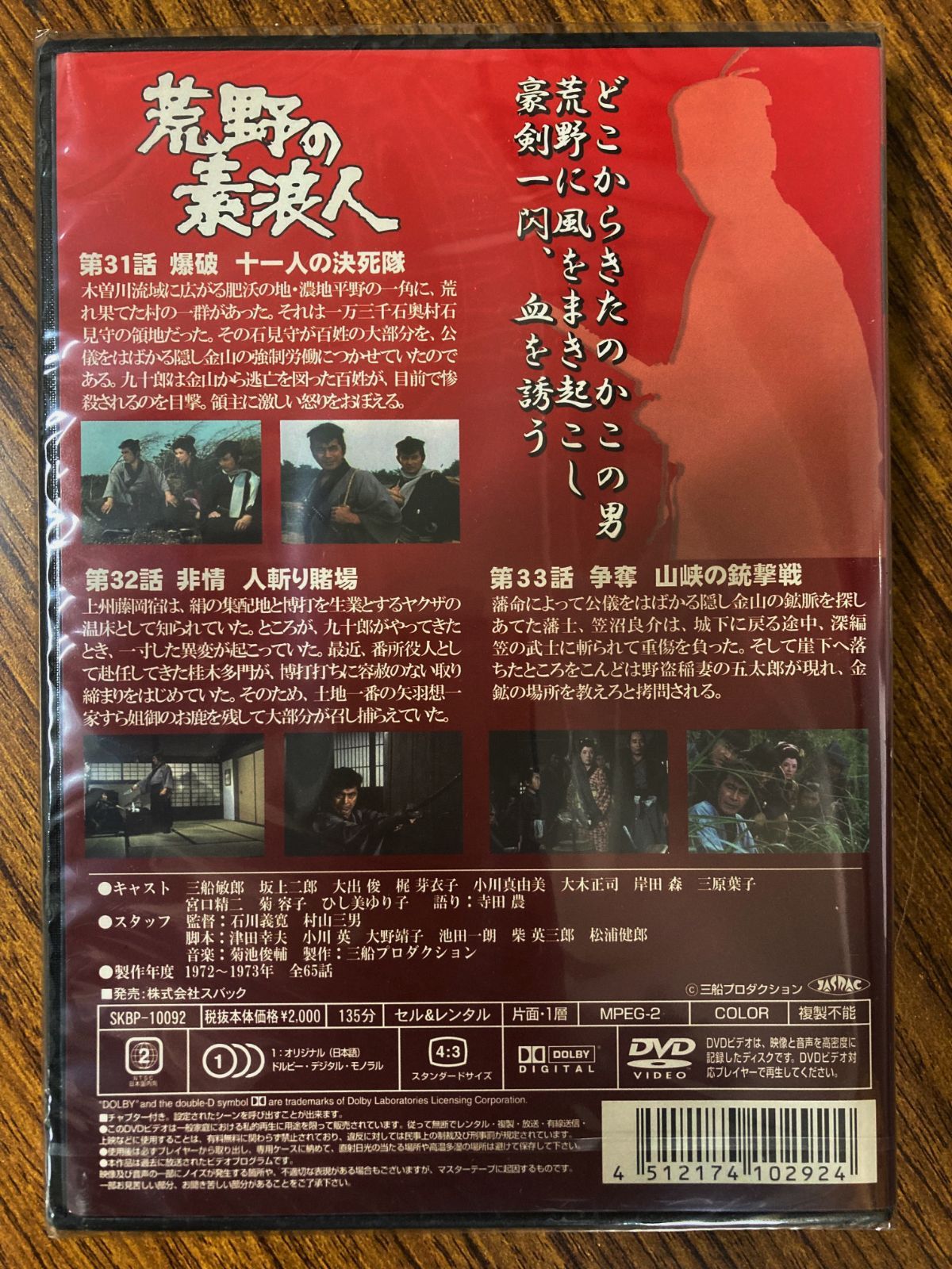 三船敏郎　荒野の素浪人 DVD 第11巻〜第14巻 4巻セット 三船敏郎 荒野の素浪人 DVD 第11巻〜第14巻 4巻