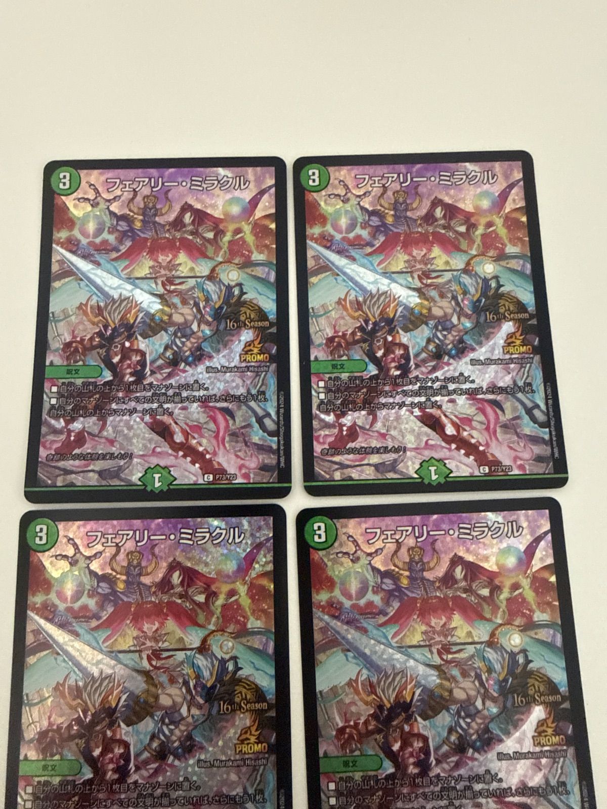 デュエルマスターズ フェアリーミラクル プロモ 4枚 - メルカリ