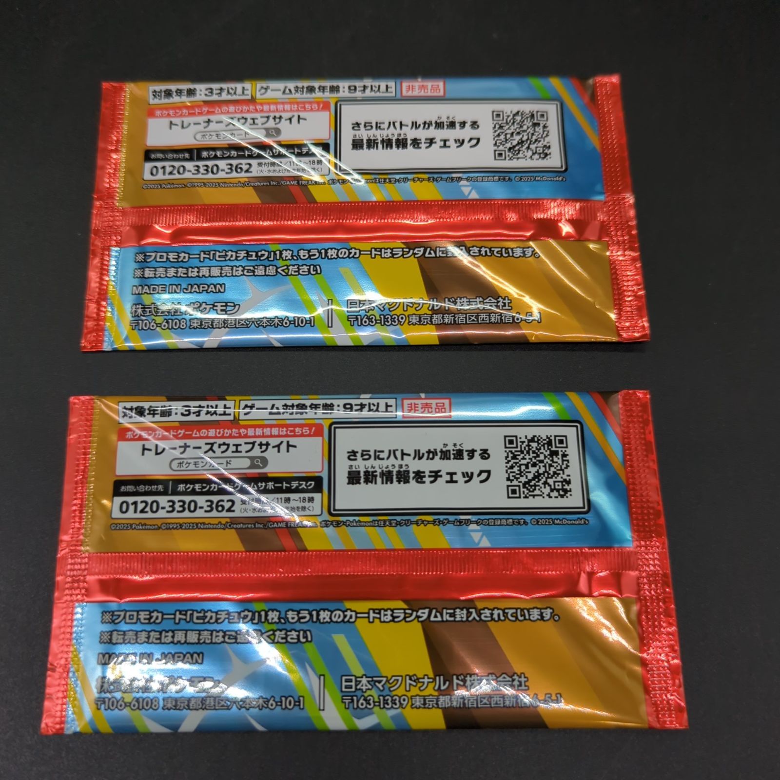 D32220】ポケモンカード マクドナルドプロモパック ×2パック - メルカリ