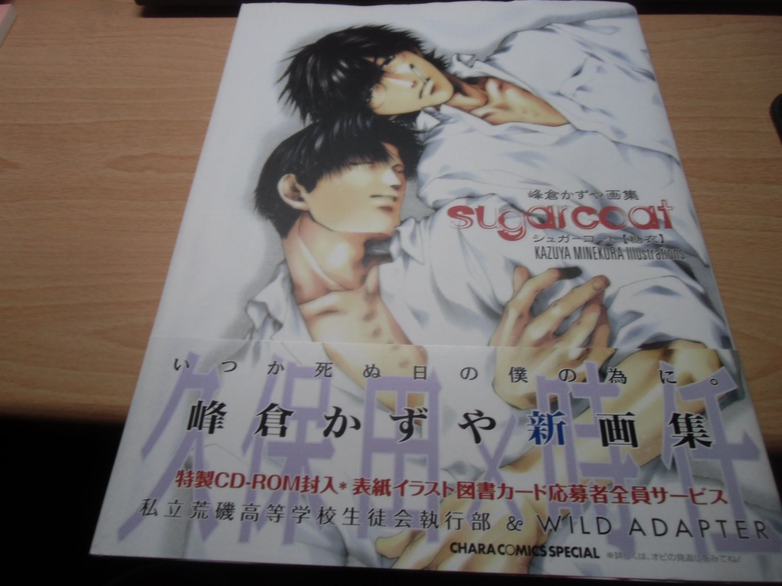 峰倉かずや画集「Sugar coat」 - メルカリ