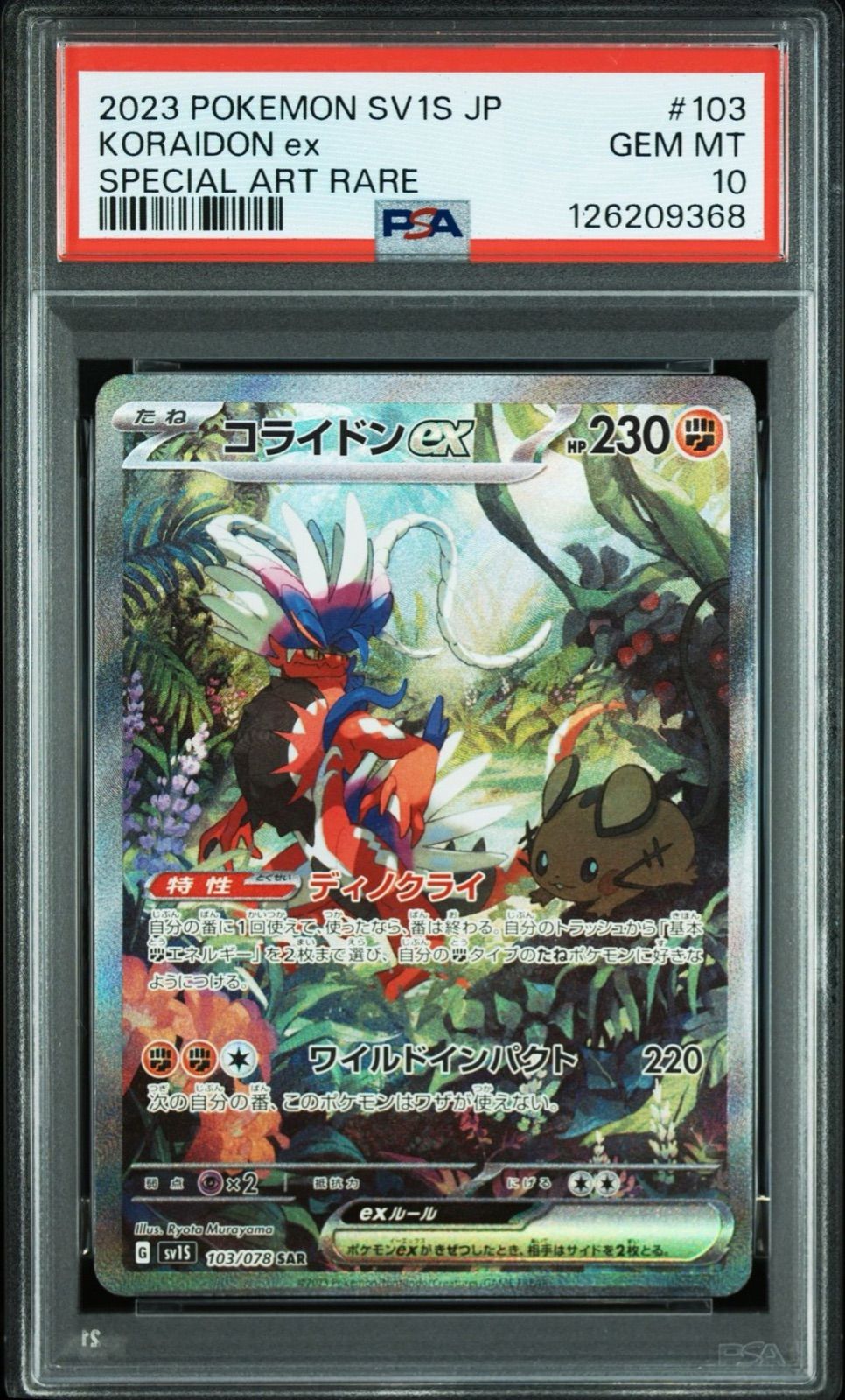 PSA 10 コライドンex SAR 103 078 sv 1 S ポケモンカード ポケカ Pokemon Card