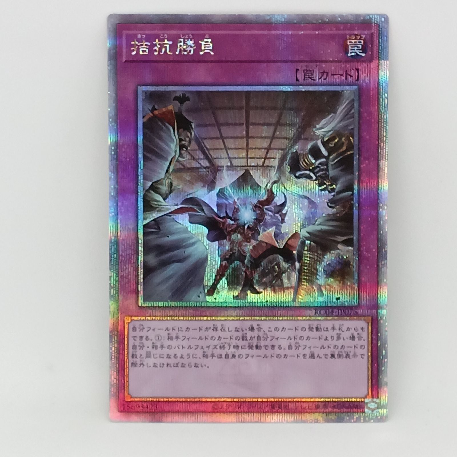 遊戯王　拮抗勝負　25th 2枚 遊戯王 拮抗勝負 25th 2枚