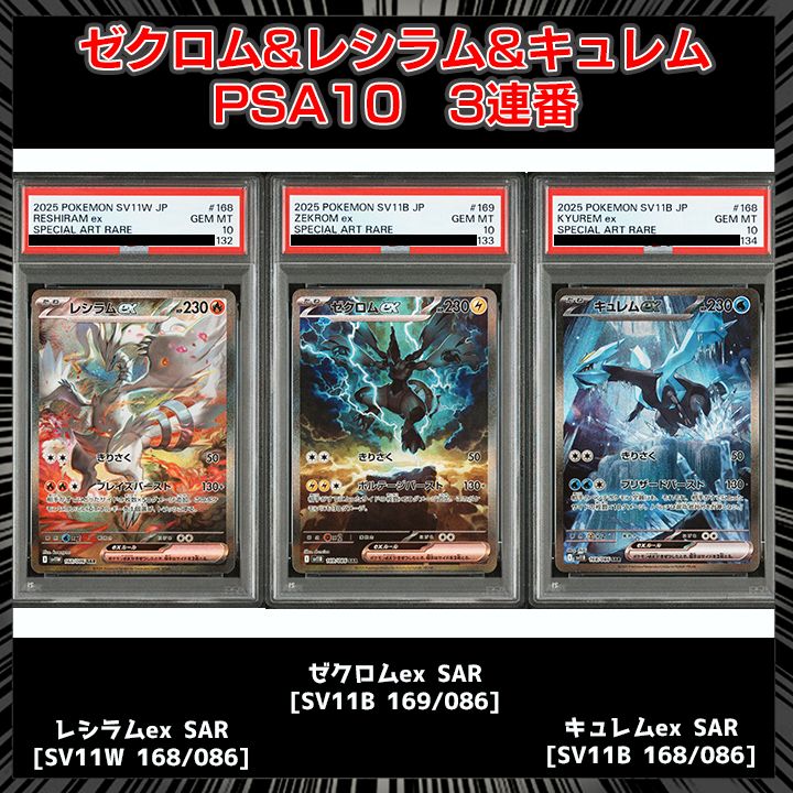 PSA10】（『ブラックボルト』&『ホワイトフレア』）『レシラムex(SAR