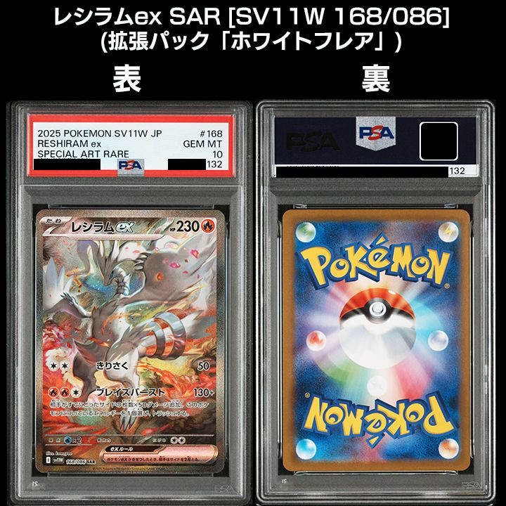 PSA 10 ブラックボルト ホワイトフ レシラムex SAR ゼクロムex キュレムex