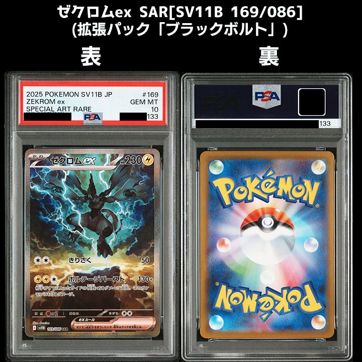 PSA10】（『ブラックボルト』&『ホワイトフレア』）『レシラムex(SAR