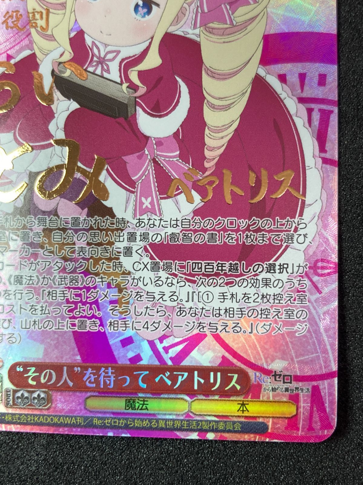 SP “その人”を待って ベアトリス 傷あり - メルカリ