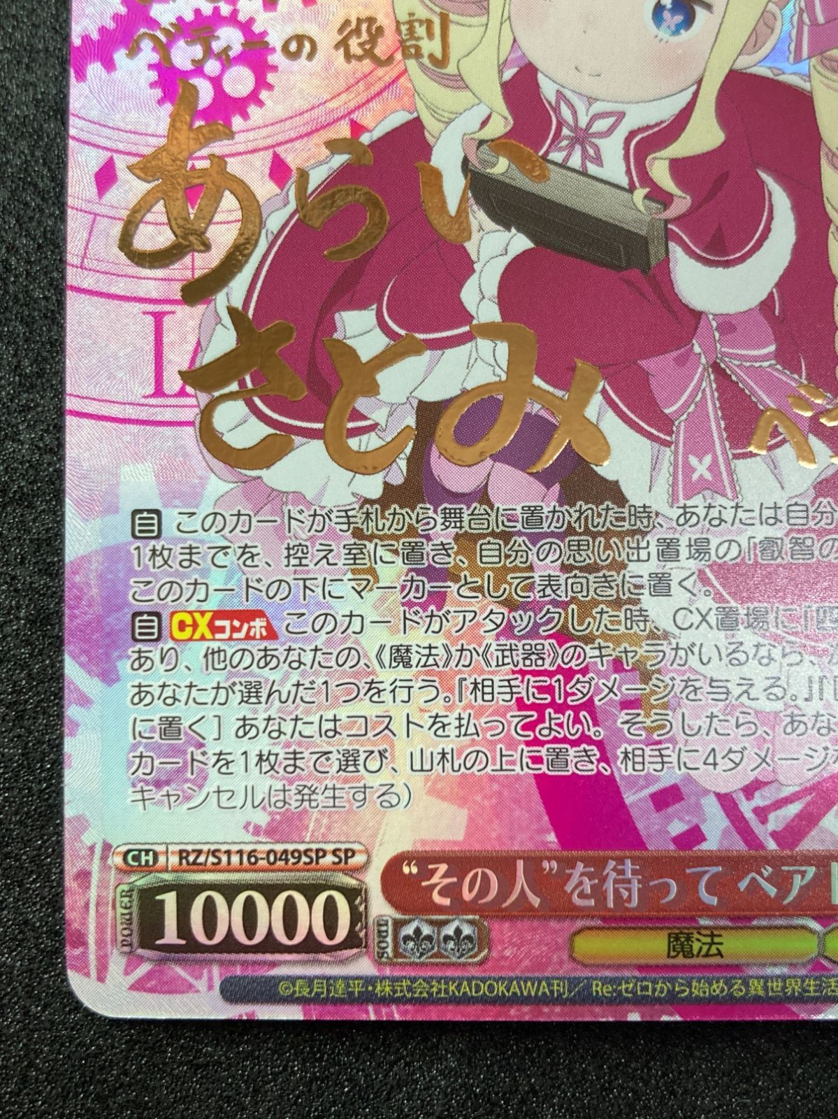 SP “その人”を待って ベアトリス 傷あり - メルカリ