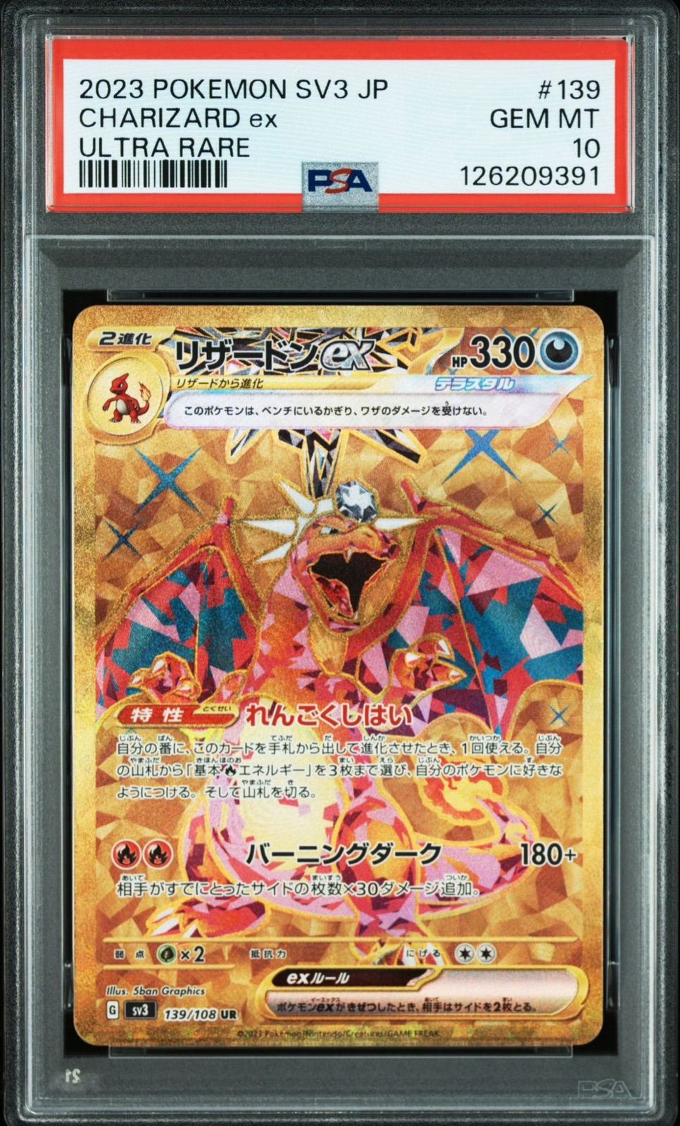 PSA10】 リザードンex UR 139/108 sv3 ポケモンカード ポケカ Pokemon