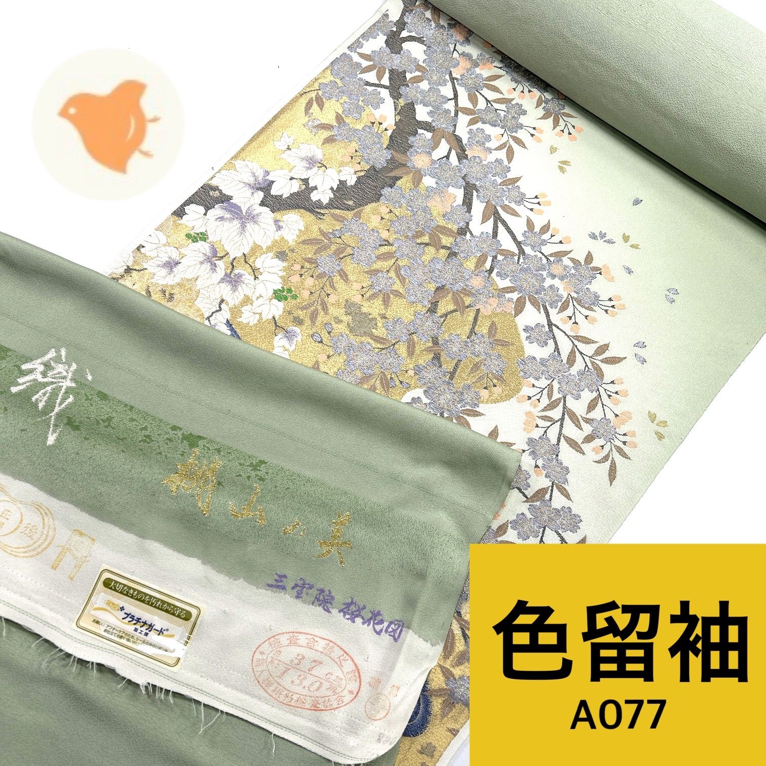 色留袖 一つ紋 ゆのし済 裁断済 落款有 反物 1本 正絹 同梱 リメイク用 グリーン系 和裁練習用 A 077
