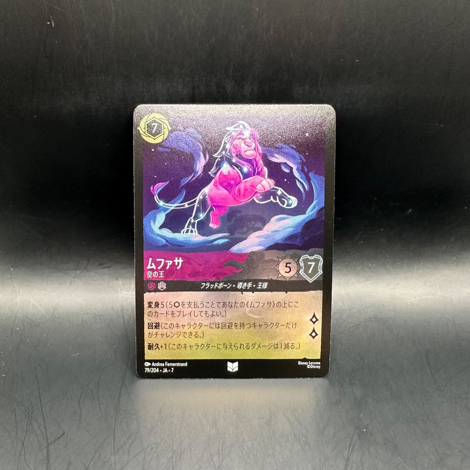 ロルカナ デュアル アメジスト スティール ムファサ 空の王 アンコモン