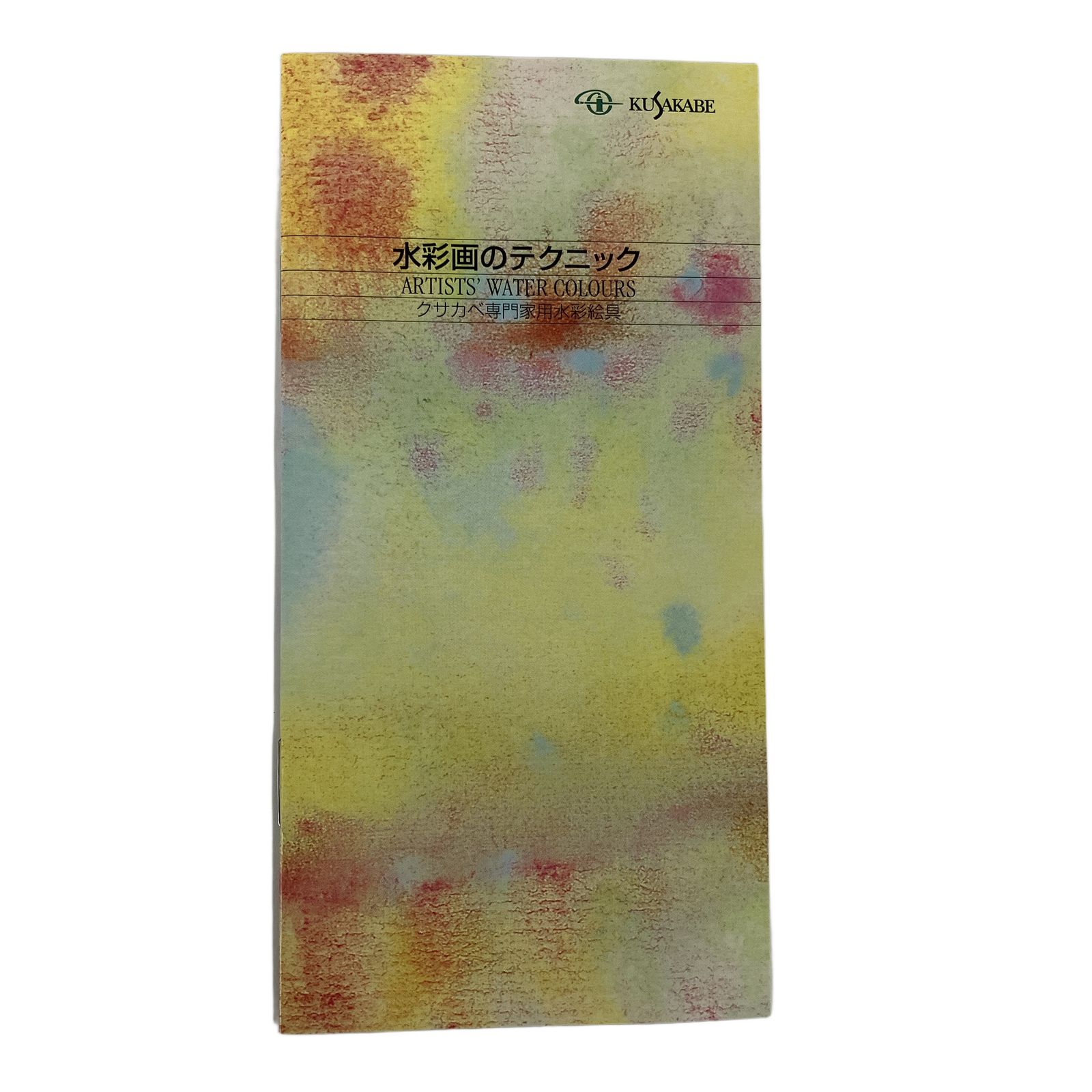  クサカベ 専門家用 透明水彩 絵の具 セット 絵具 顔料 アート用品