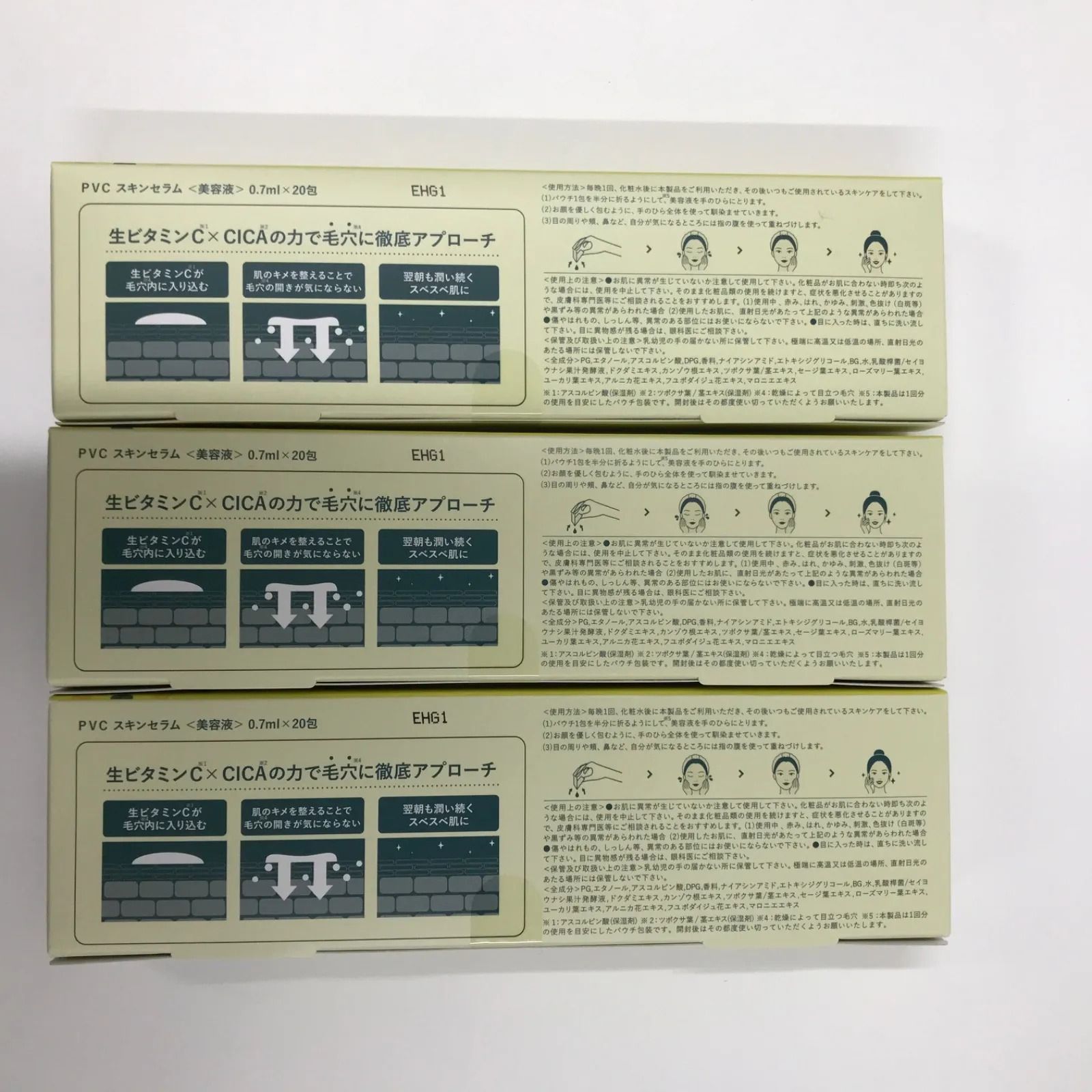 V916 K VinnaC ビンナシー PVC スキンセラム <美容液> 0.7ml×20包 計3 