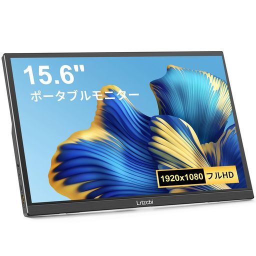 Lrtzcbiモバイルモニター15.6インチ1920*1080ポータブルディスプレイIPS液晶パネル薄型軽量VESAType-C標準HDMIPS 4|XBOX|PC|Macなど対応在宅勤務リモートワークスピーカー内蔵