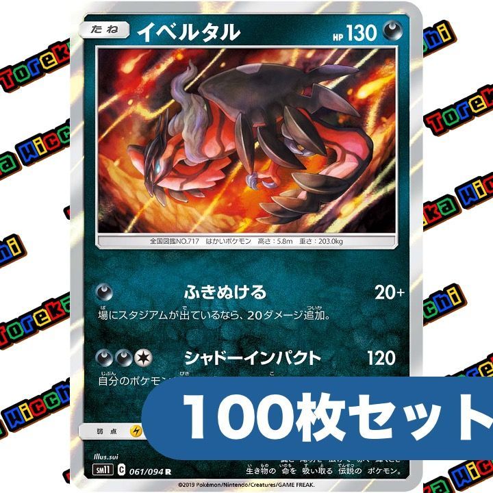 ポケモンカード イベルタル ふきぬける シャドーインパクト sm 11 R 約 セット まとめ売り