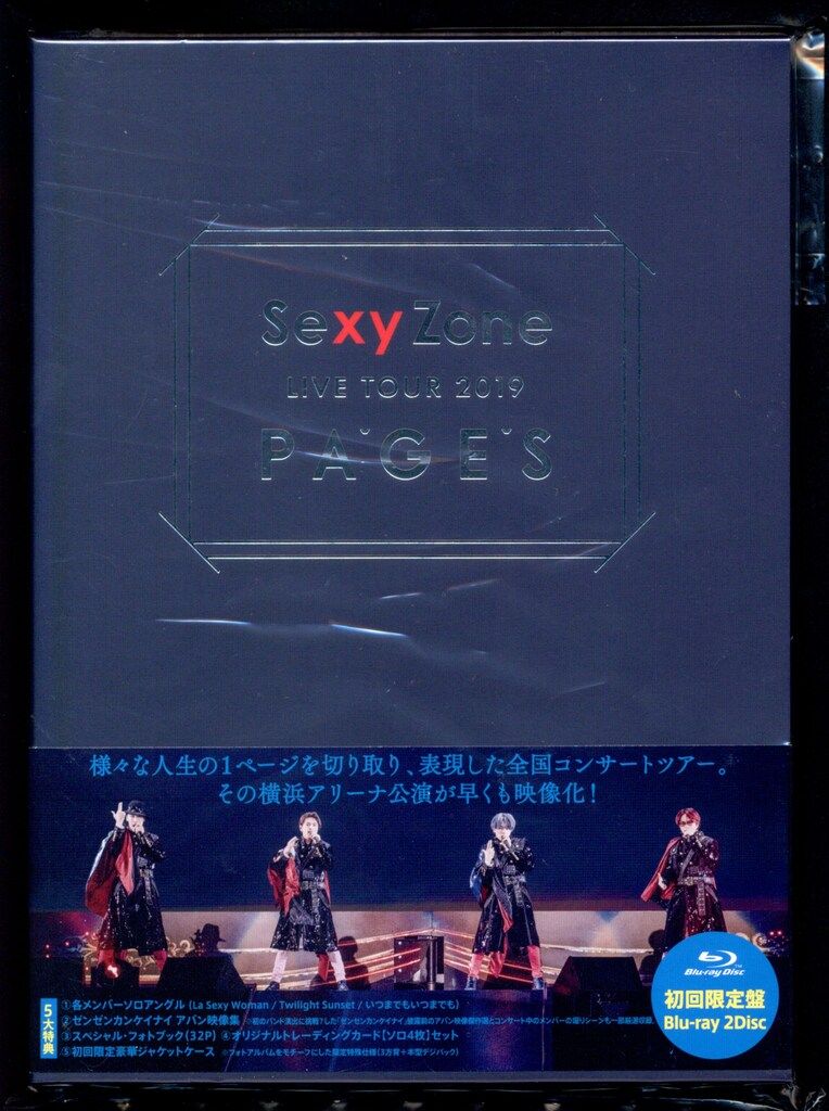 Sexy Zone Blu-ray初回盤 PAGES - メルカリ