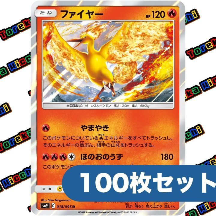 S*様 ポケモンカードまとめ売り ポケモンカード ファイヤー やまやき ほのおのうず sm9 R 約100枚