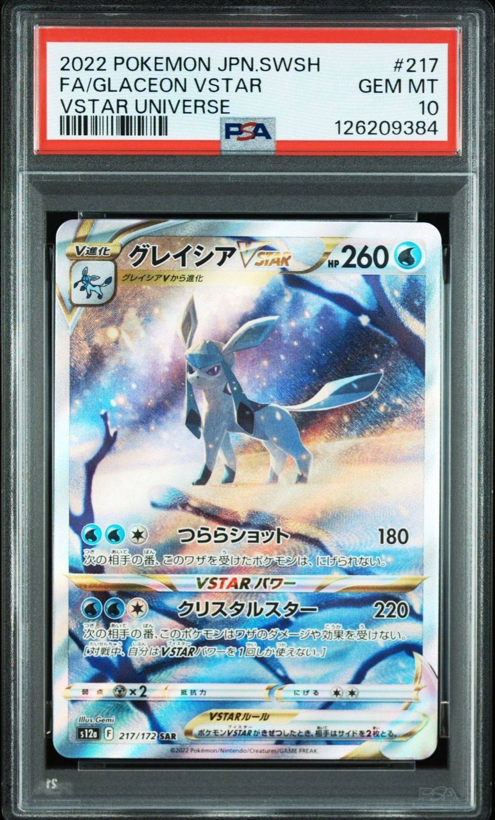 PSA 10 グレイシアVSTAR SAR 217 172 s 12 a ポケモンカード ポケカ Pokemon Card