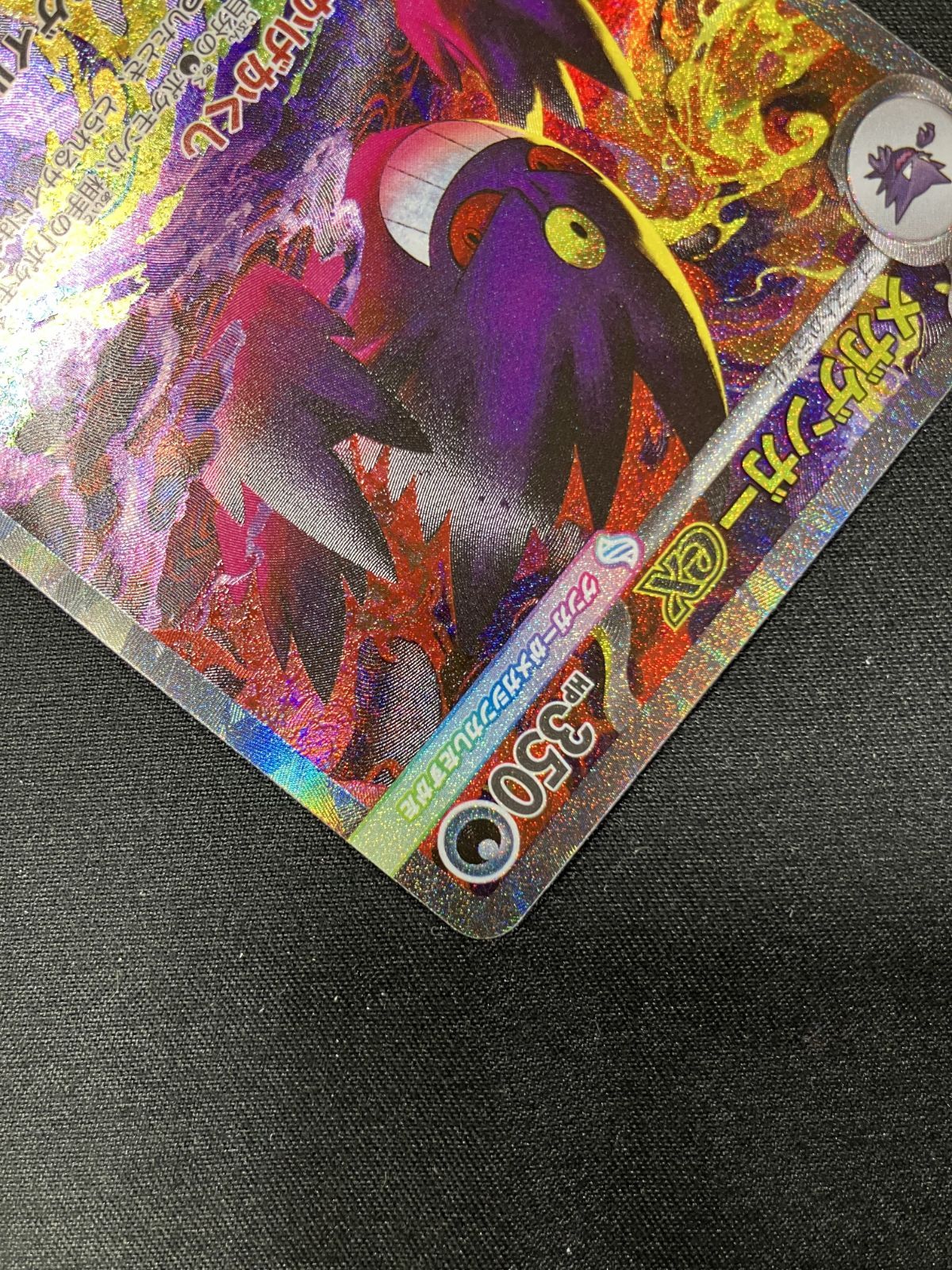 メガゲンガーex SAR