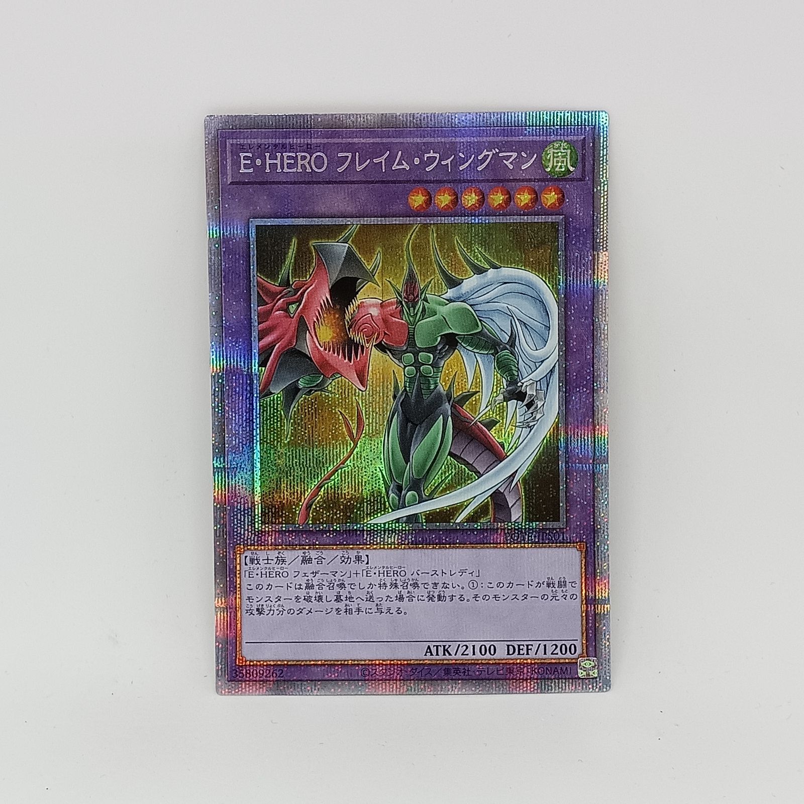 E·HEROフレイムウイングマン（プリズマティックシク) - メルカリ