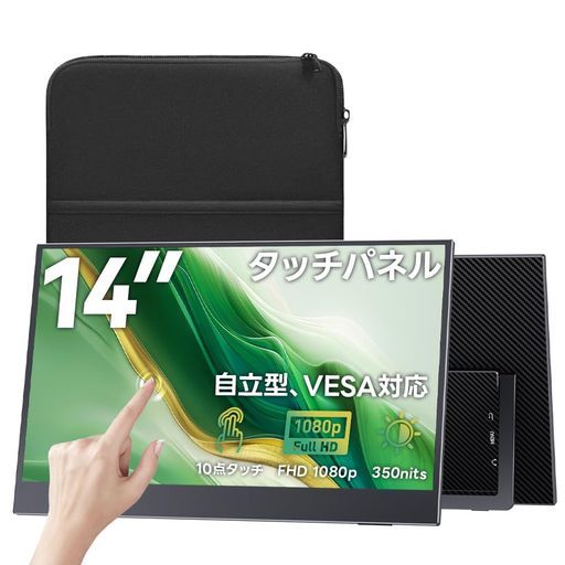 Upperizonモバイルモニター14インチタッチパネルFHDIPS非光沢自立型軽量580 g薄型VESA対応スピーカー内蔵USBType-Cx 2 MiniHDMIPC|スマホ|Switch|ゲーム機収納ケース付