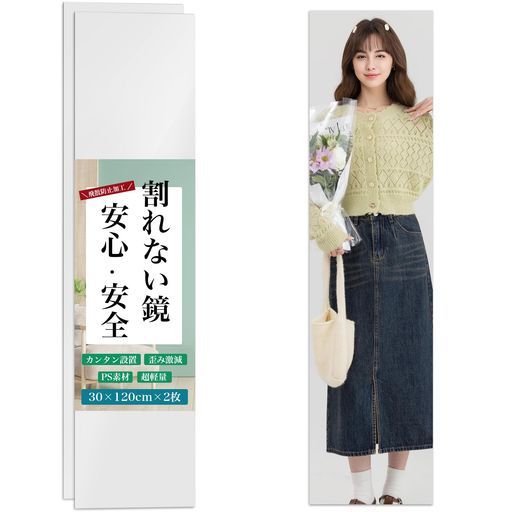 アイクラシ Ikurashi 割れない鏡 どこでも貼れる鏡姿見全身鏡壁掛け貼る鏡壁掛け鏡壁に貼る鏡ミラー超軽量浴室玄関ドアの裏やクローゼット子供部屋 30 x 120 cm セット