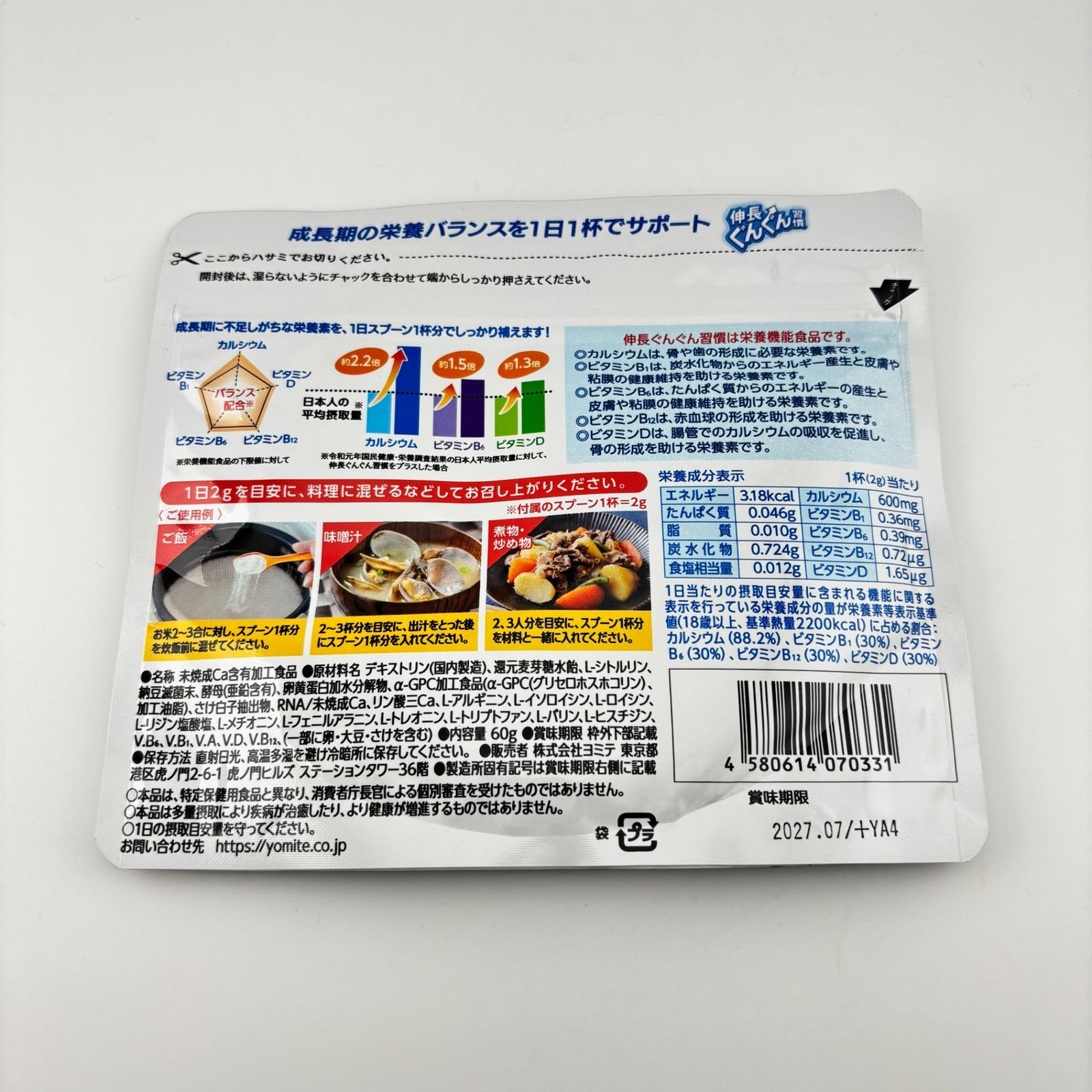 未使用】伸長ぐんぐん習慣 ×2袋 未焼成Ca含有加工食品 栄養機能食品 
