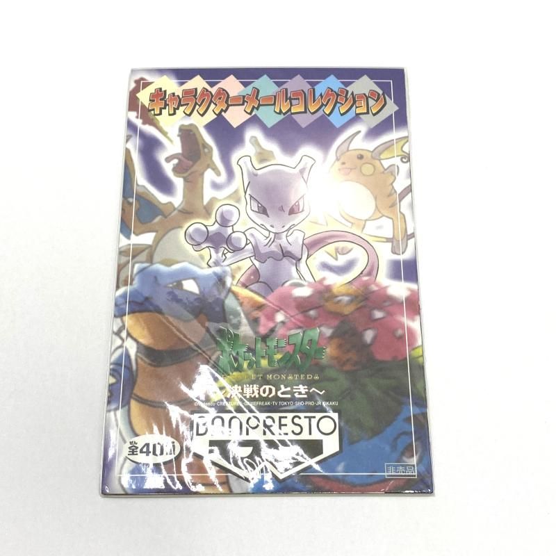 ポケモン キャラクターメールコレクション 決戦のとき 95