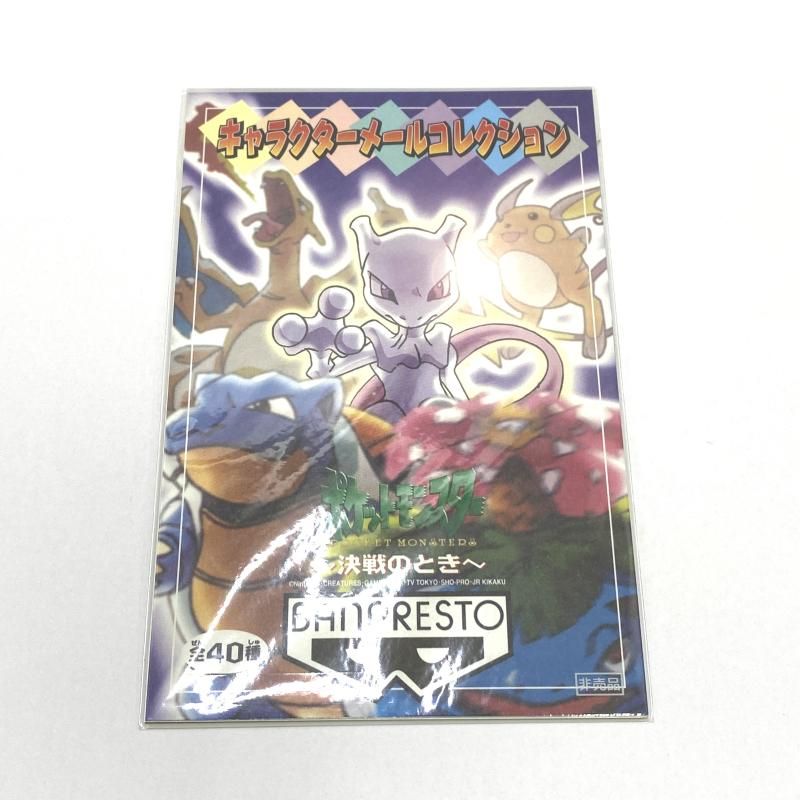 ポケモン キャラクターメールコレクション 決戦のとき⑰ 95