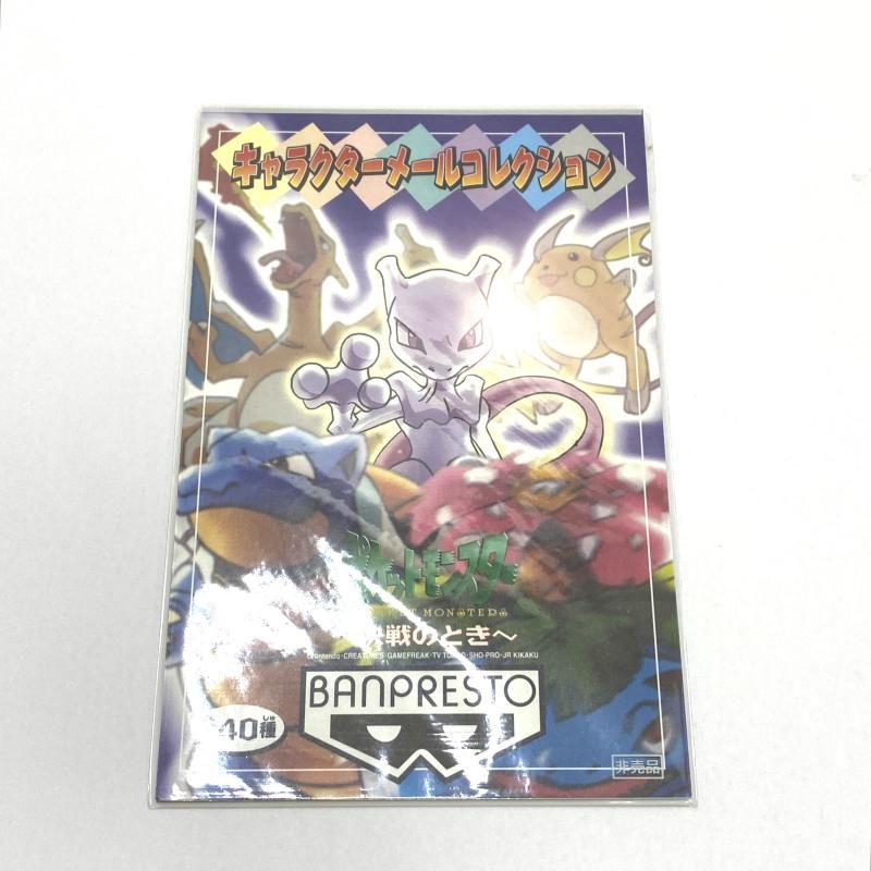 ポケモン キャラクターメールコレクション 決戦のとき 24 95