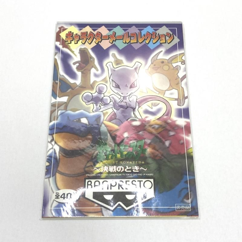 ポケモン キャラクターメールコレクション 決戦のとき 26 95