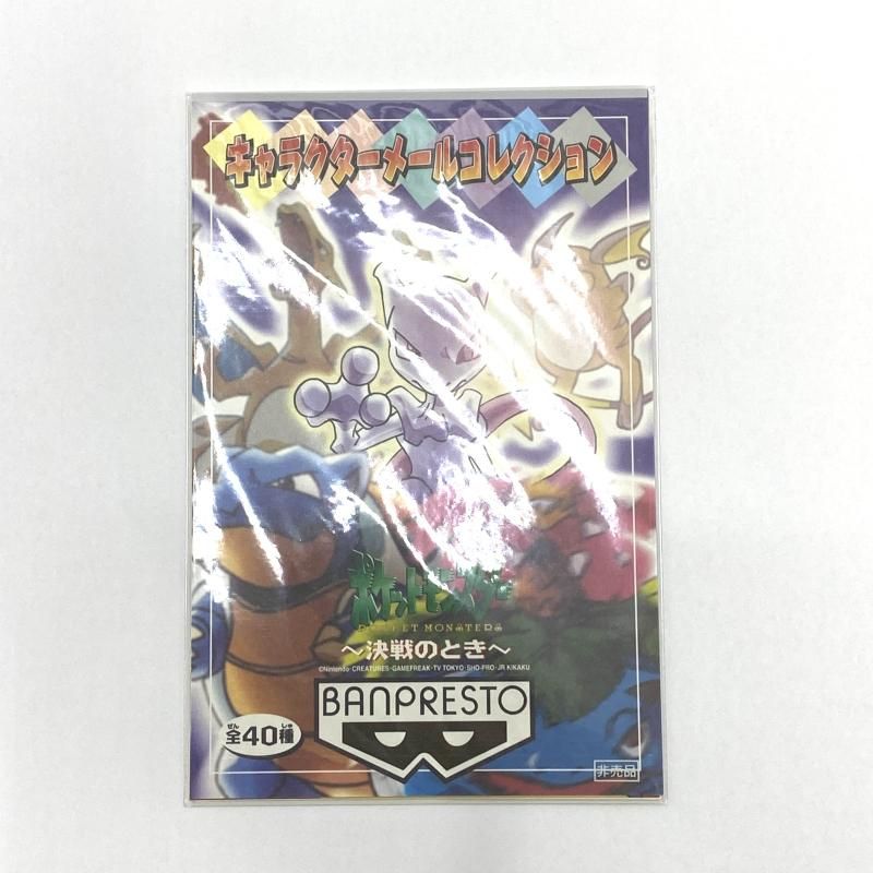 ポケモン キャラクターメールコレクション