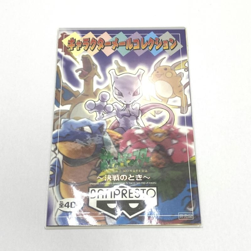 ポケモン キャラクターメールコレクション 決戦のとき 27 95