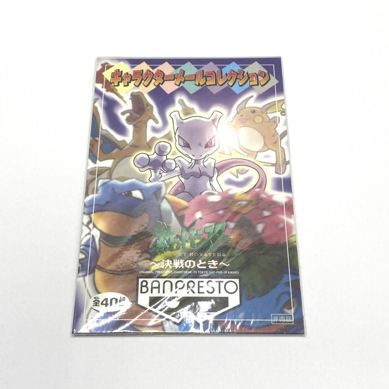 ポケモン キャラクターメールコレクション 決戦のとき 31 95